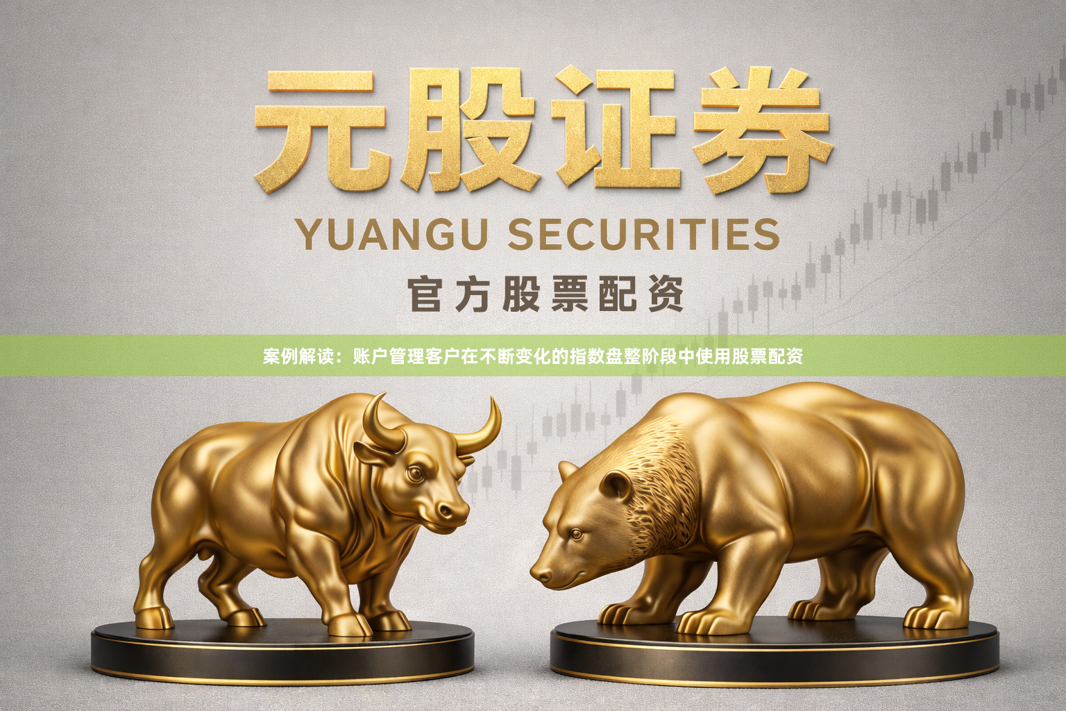案例解读：账户管理客户在不断变化的指数盘整阶段中使用股票配资