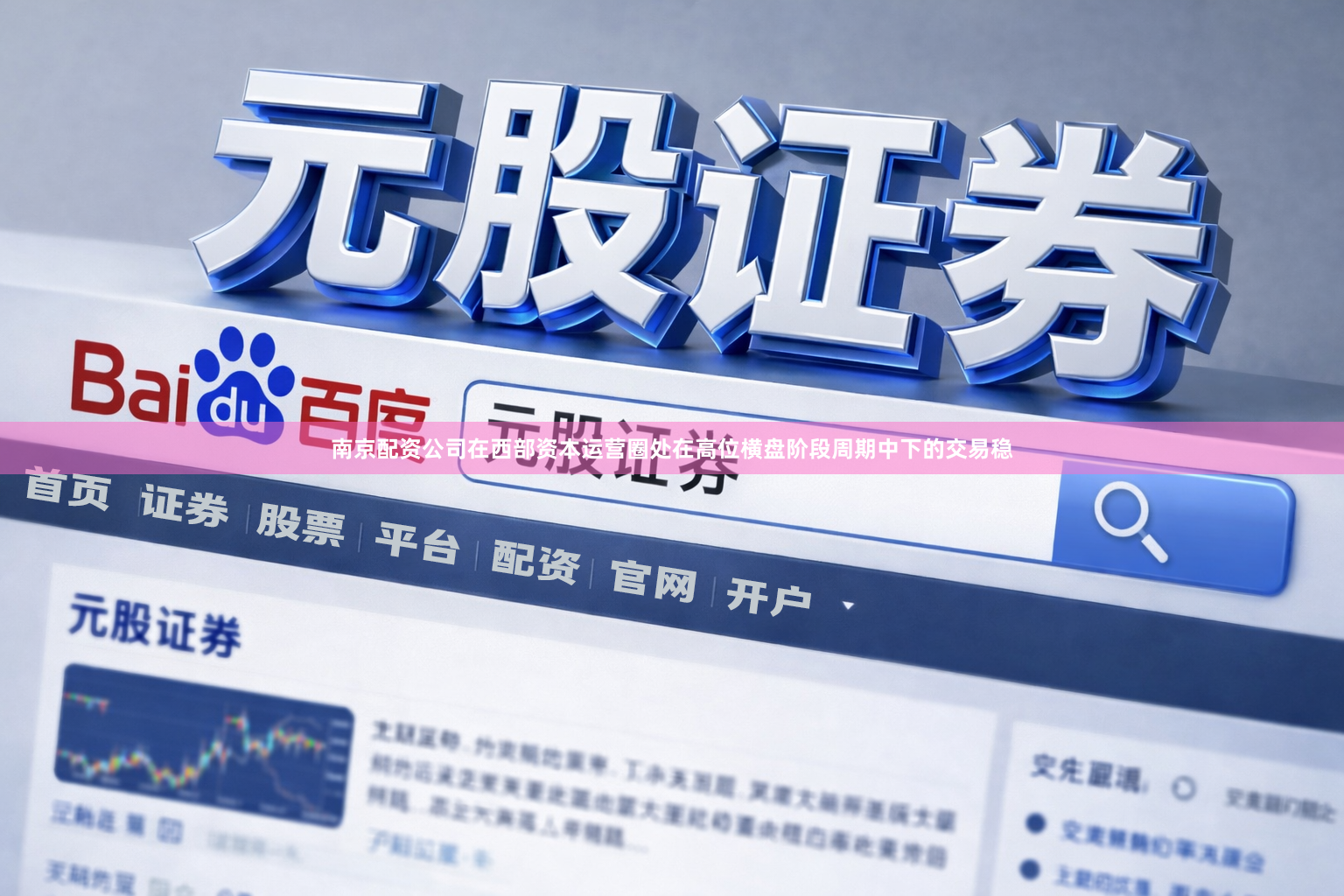 南京配资公司在西部资本运营圈处在高位横盘阶段周期中下的交易稳