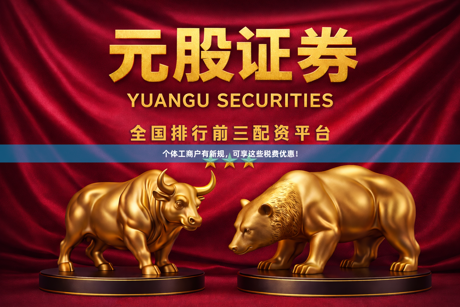 个体工商户有新规，可享这些税费优惠！