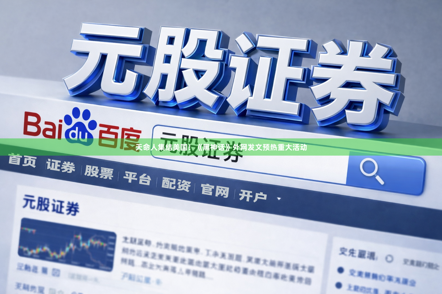 天命人集结美国！《黑神话》外网发文预热重大活动