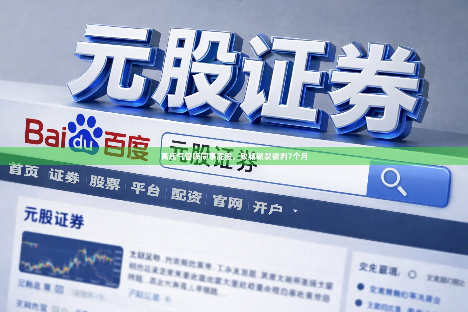 高压气管喷同事屁股,致肠破裂被判7个月